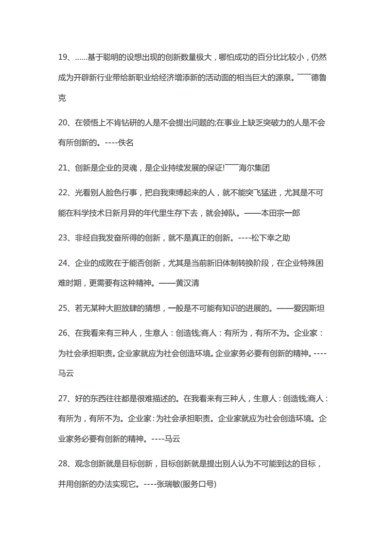 解答！关于创业的名言"专业解答"