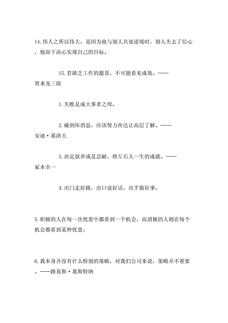 解答！关于创业的名言