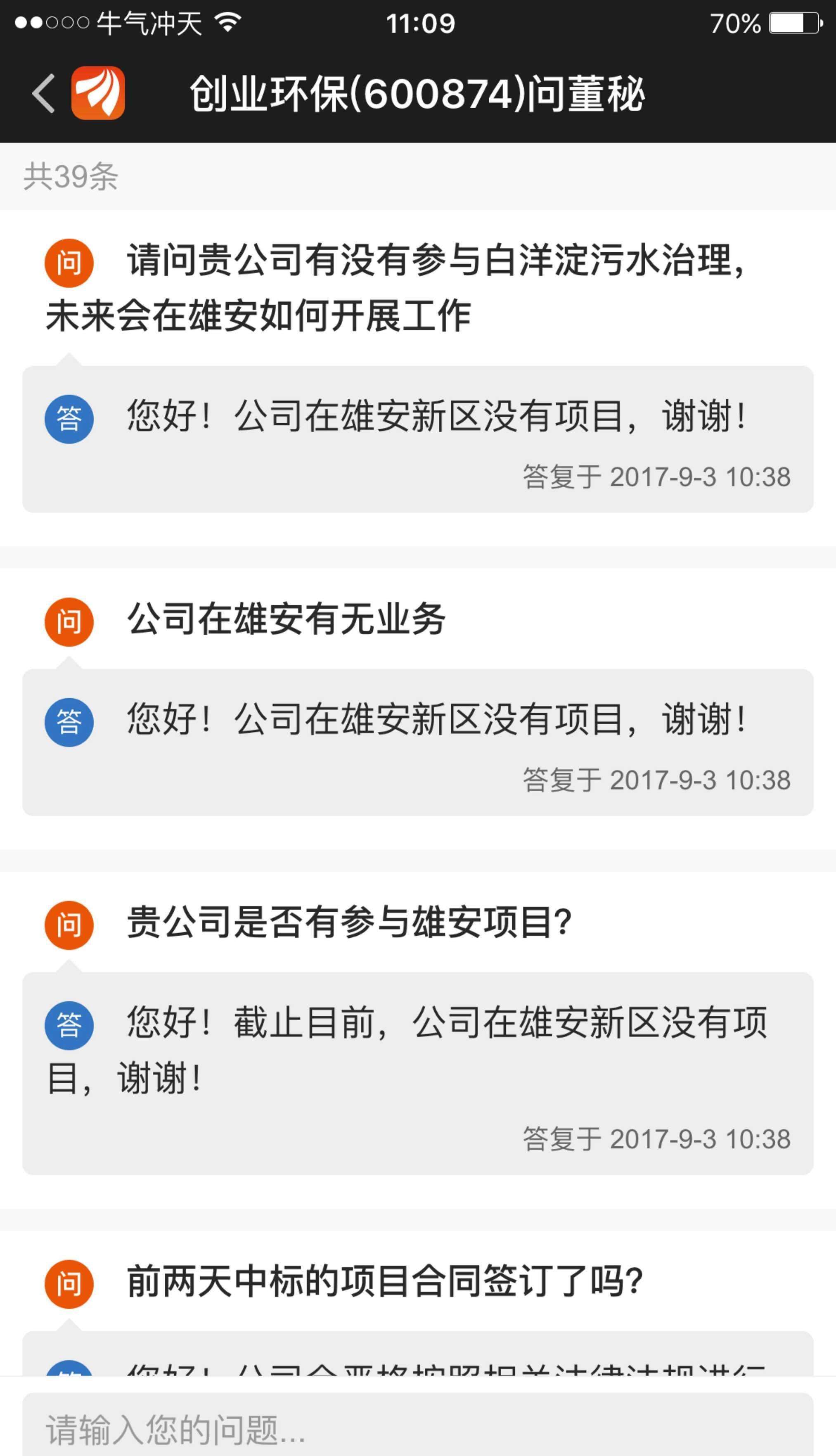 常见问题！创业环保股吧"在线解答"