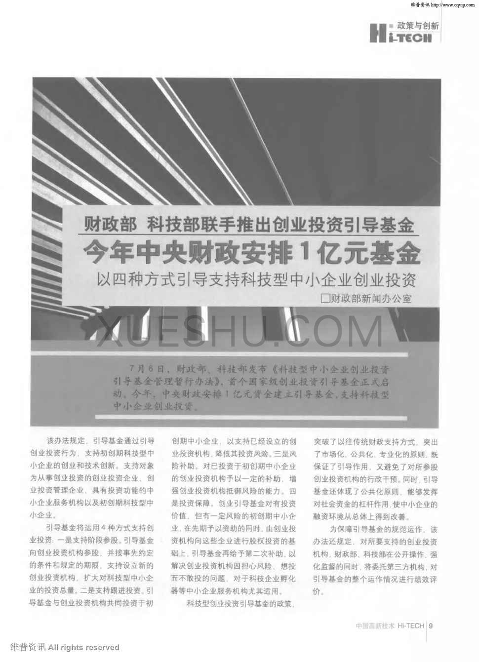 常见问题！创业投资引导基金