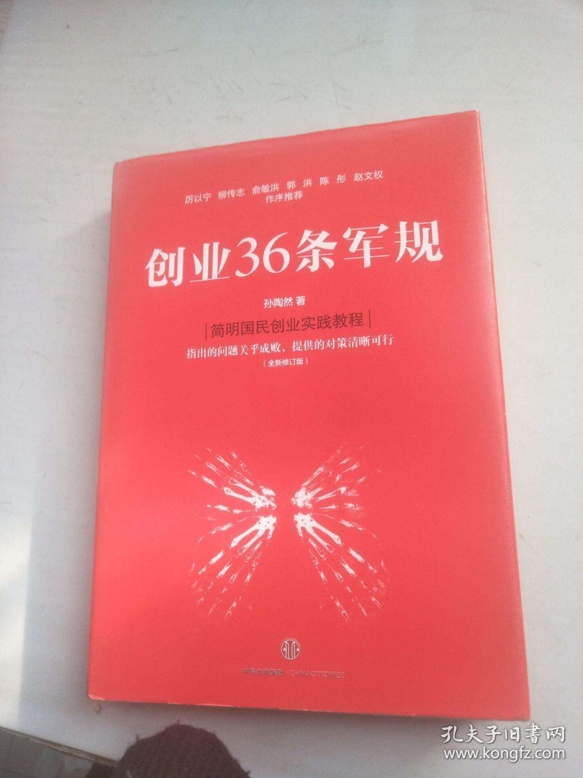 相关！创业36条军规