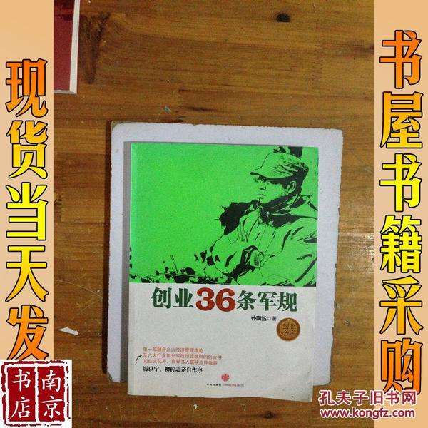 相关！创业36条军规