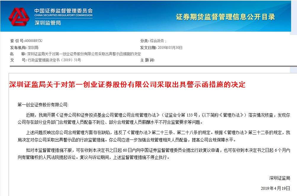 小知识！第一创业证券官网