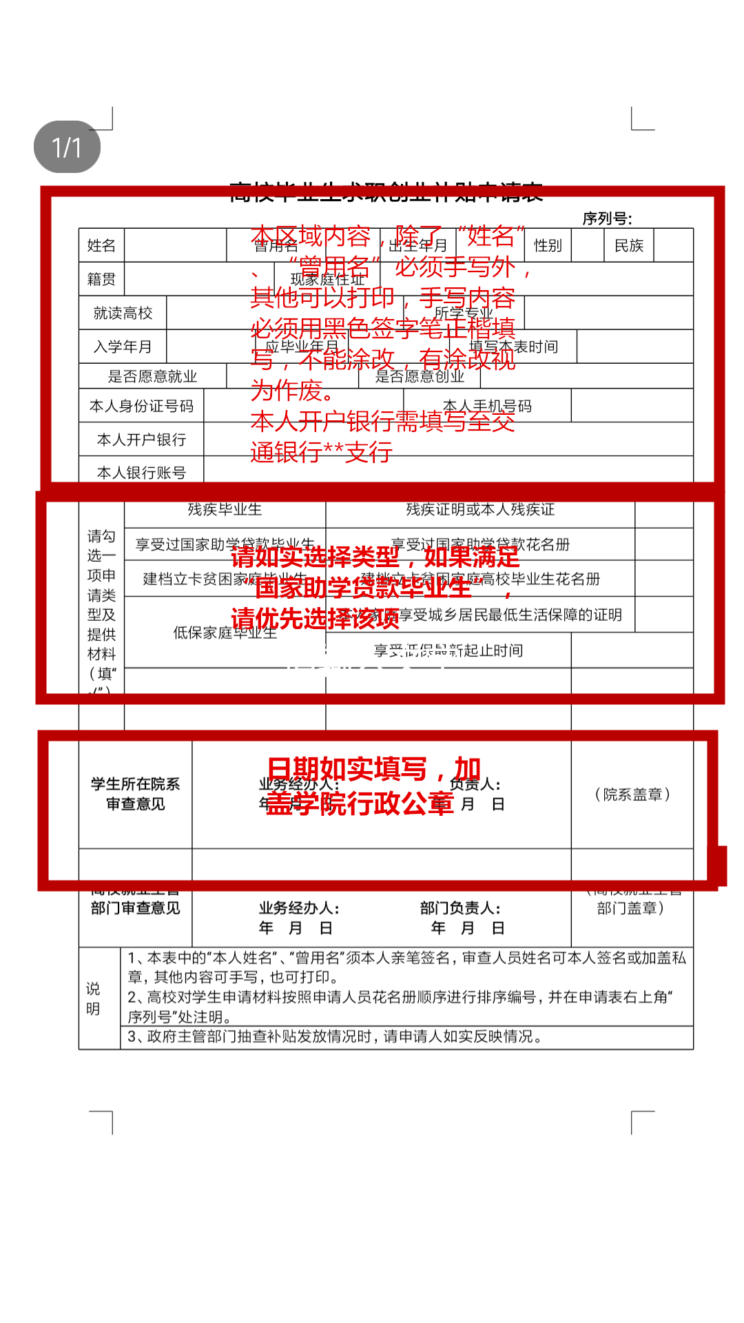 常见问题！求职创业补贴申请书