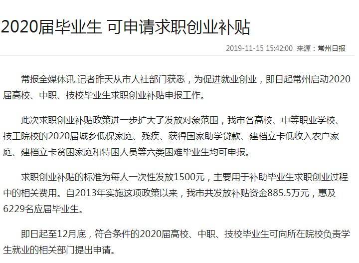 常见问题！求职创业补贴申请书