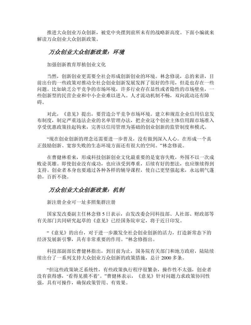 求答案！万众创业