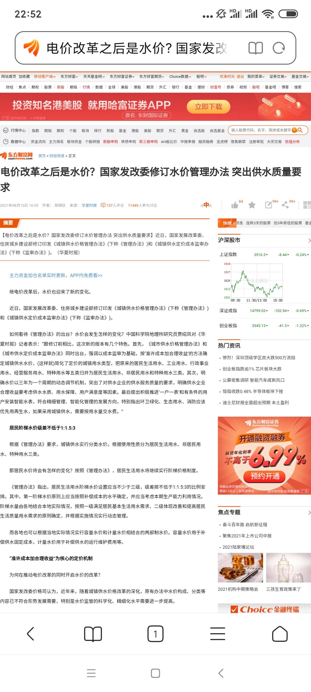 解释！创业环保股吧