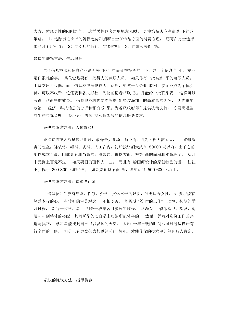 解说！创业赚钱方法