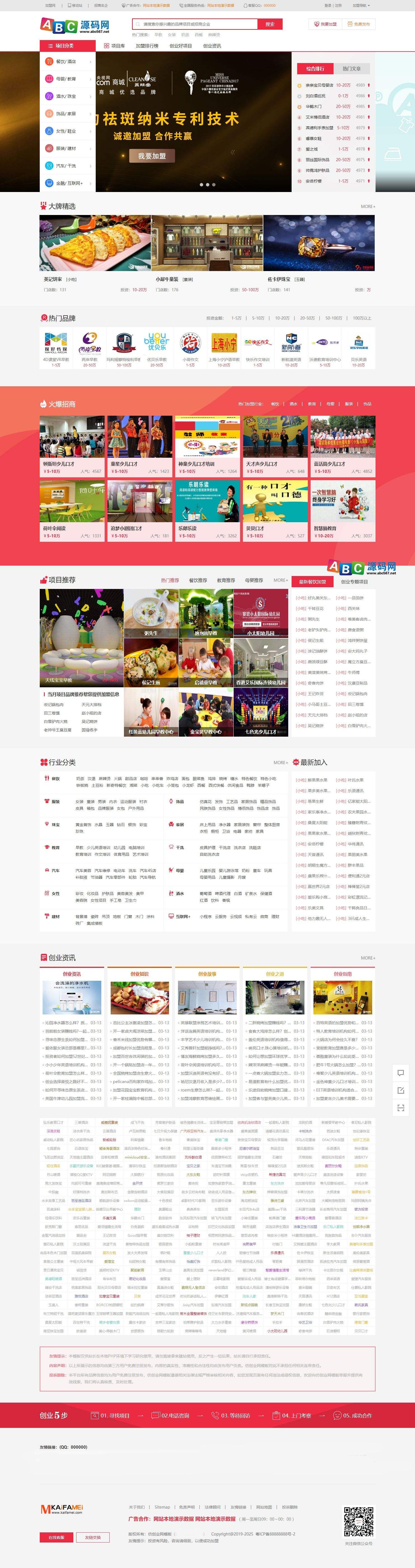 常见问题！91创业网