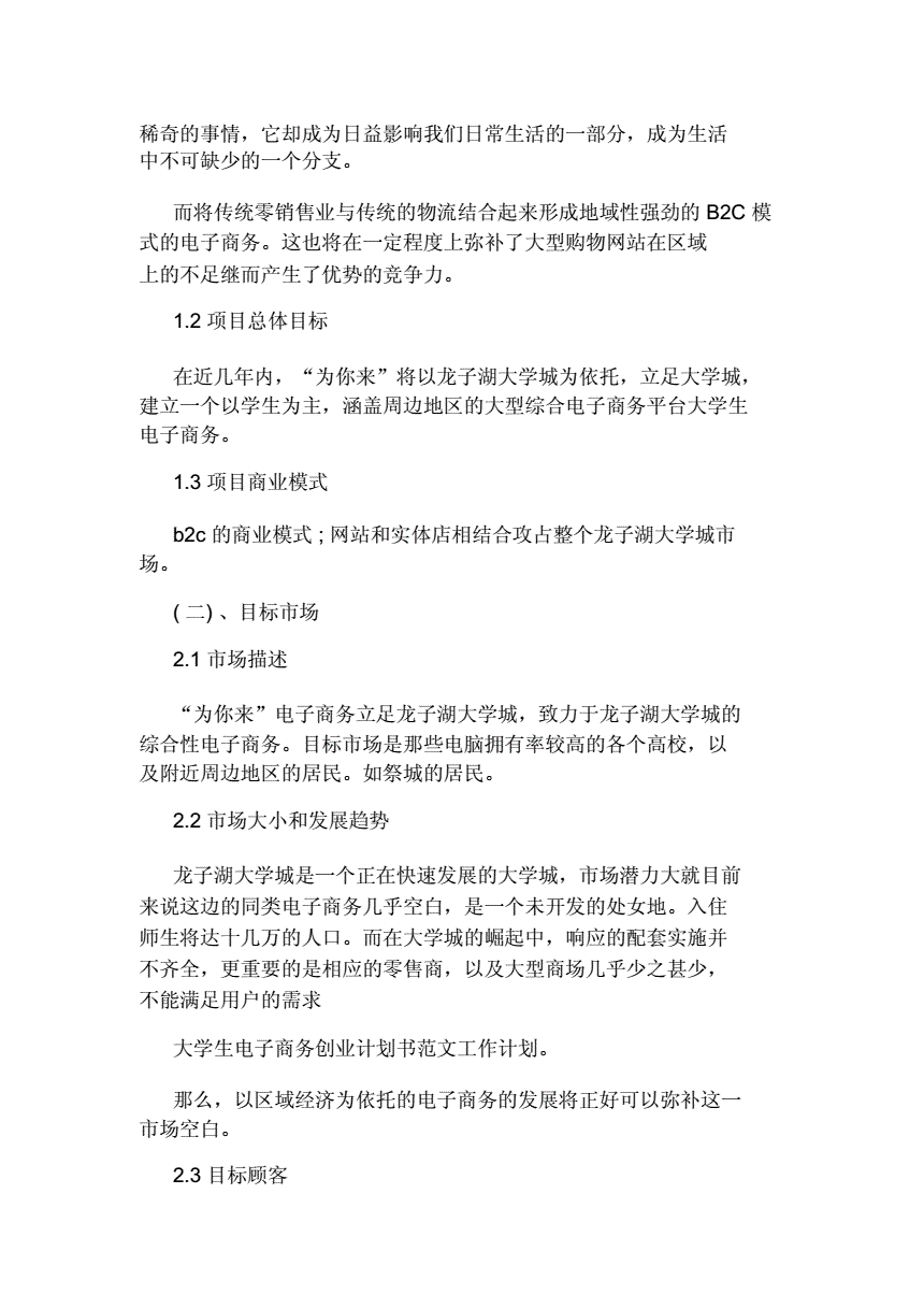 相关！电子商务创业计划书