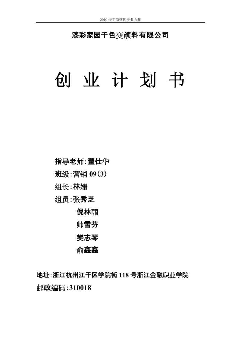 常见问题！大学生创业大赛策划书"在线解答"