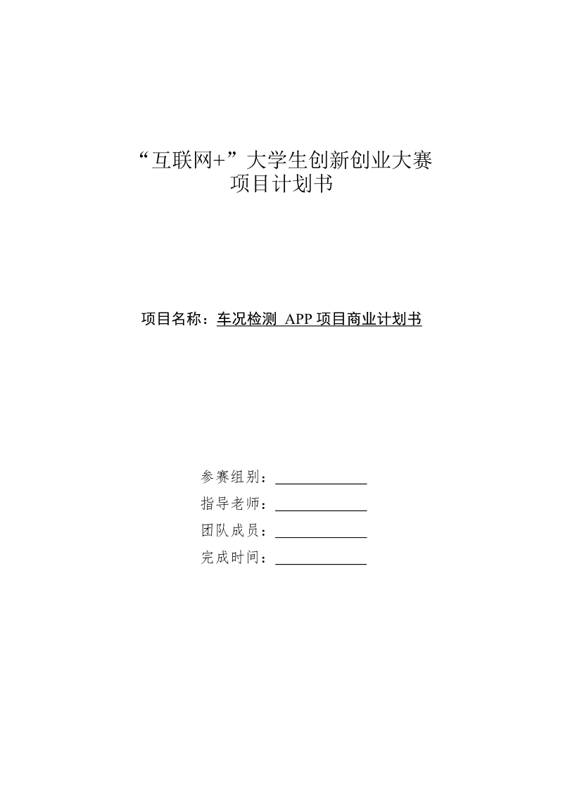 常见问题！大学生创业大赛策划书