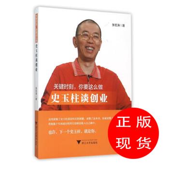 解释！史玉柱点评创业