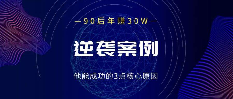 常见问题！90后创业成功案例"专业解答"