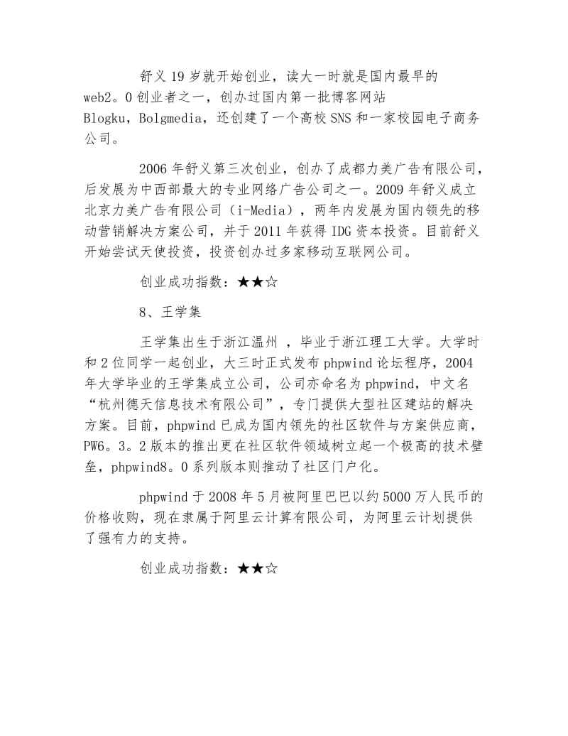 常见问题！90后创业成功案例