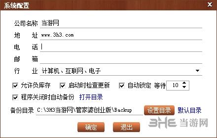 解释！管家婆创业版使用教程