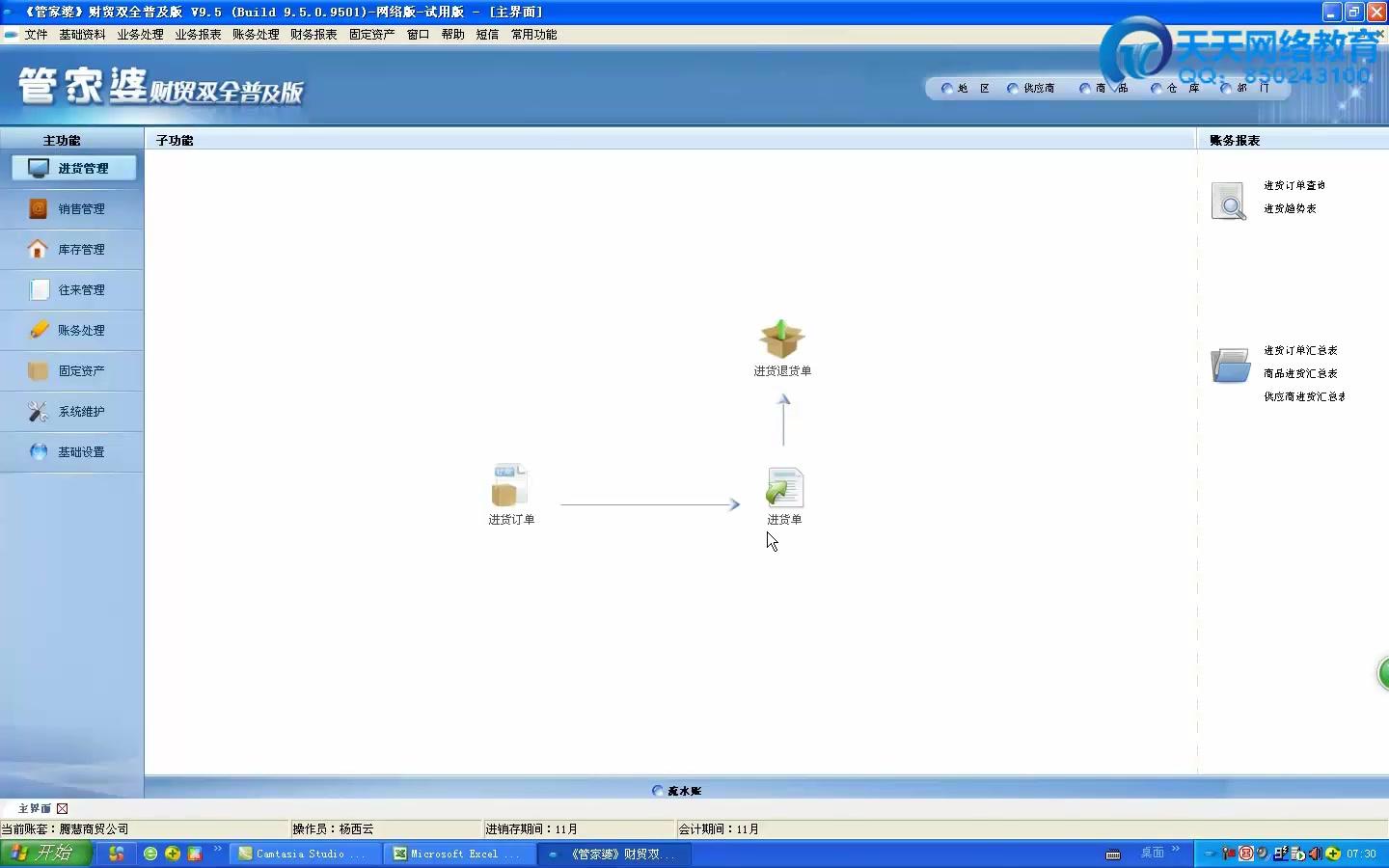 解释！管家婆创业版使用教程