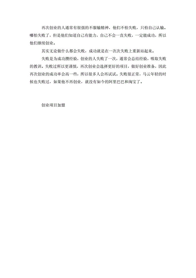 解说！创业项目加盟排行榜