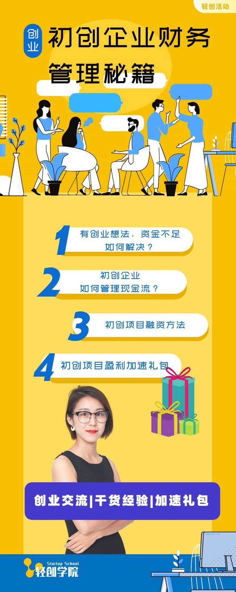 常见问题！创业经历