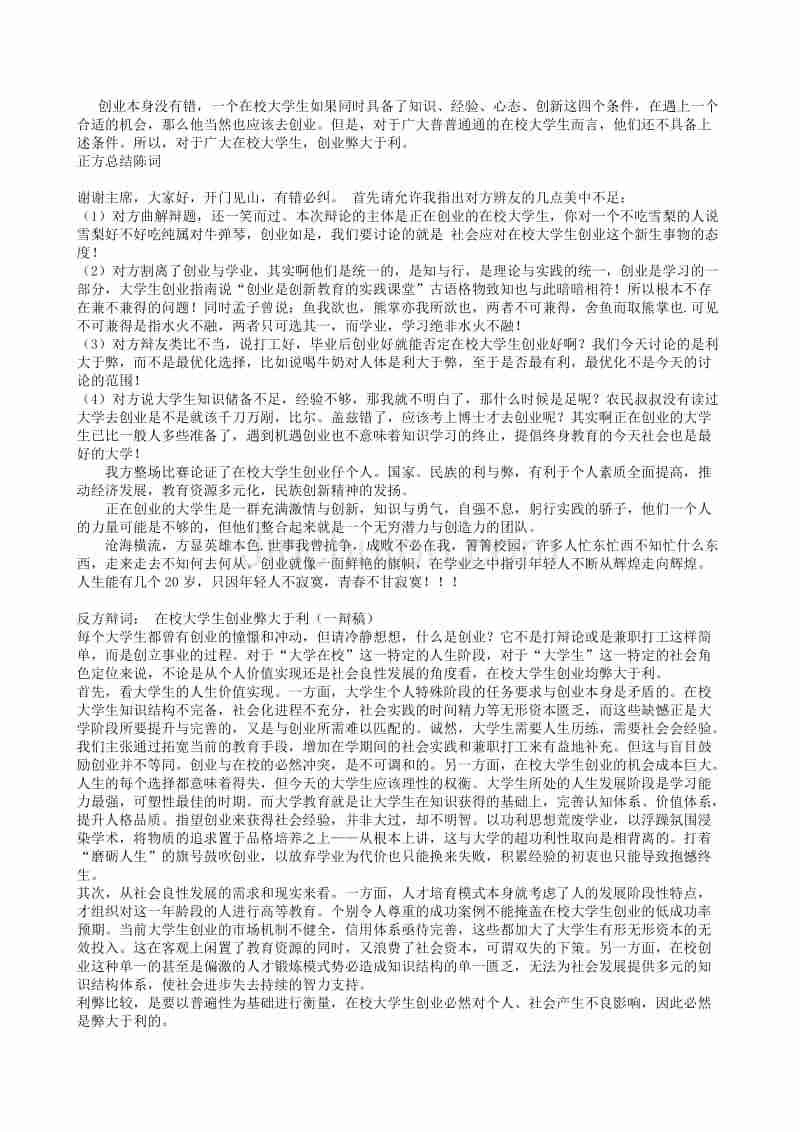 大学生创业利大于弊