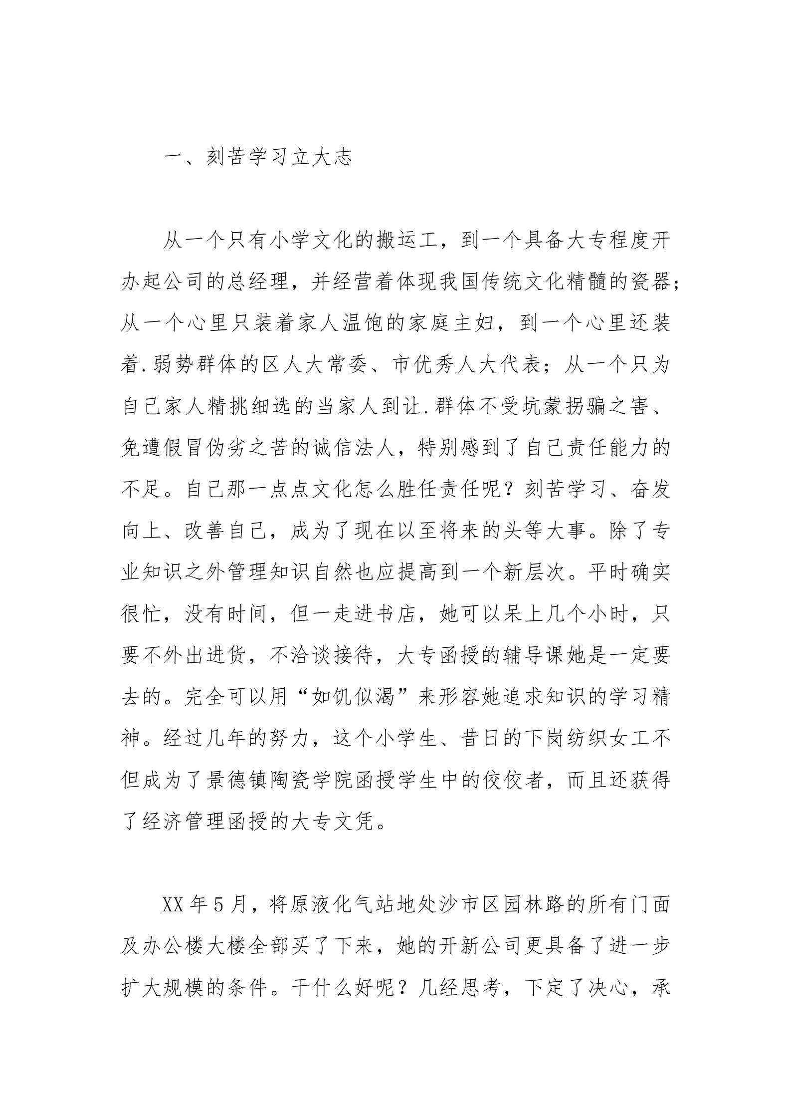 小知识！创业事迹材料