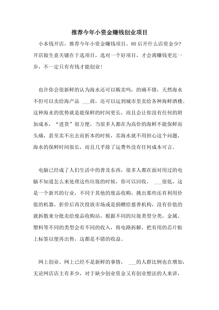 求答案！小资本创业项目