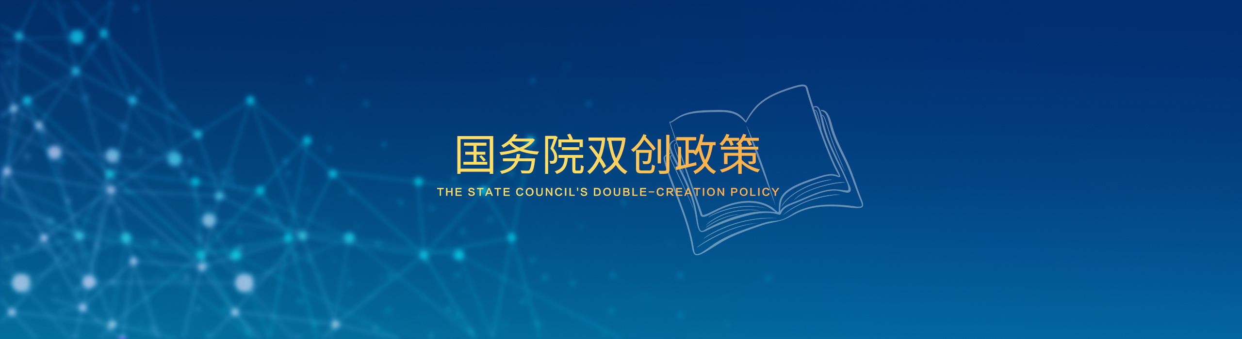 解释！大众创业万众创新政策