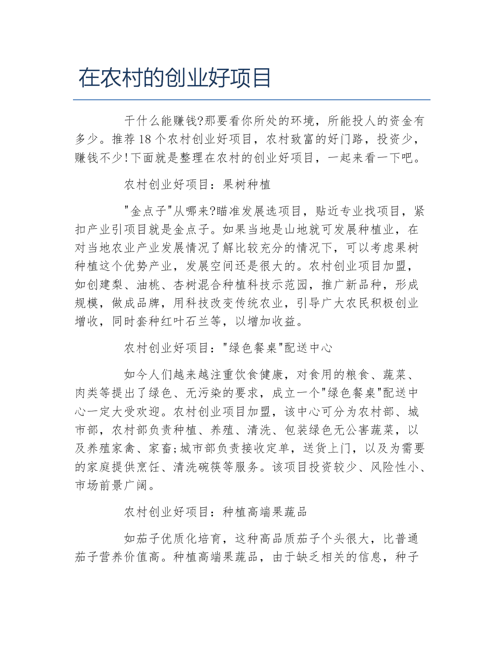 解释！小本创业好项目