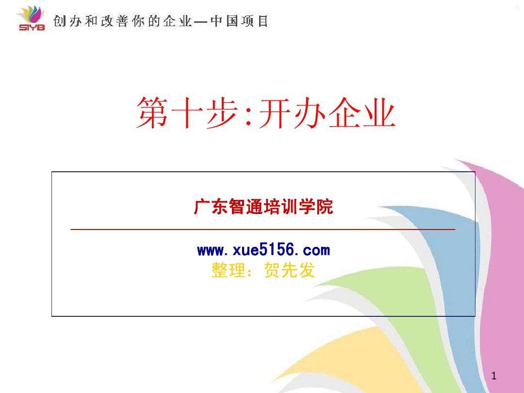 热点！创业第一步