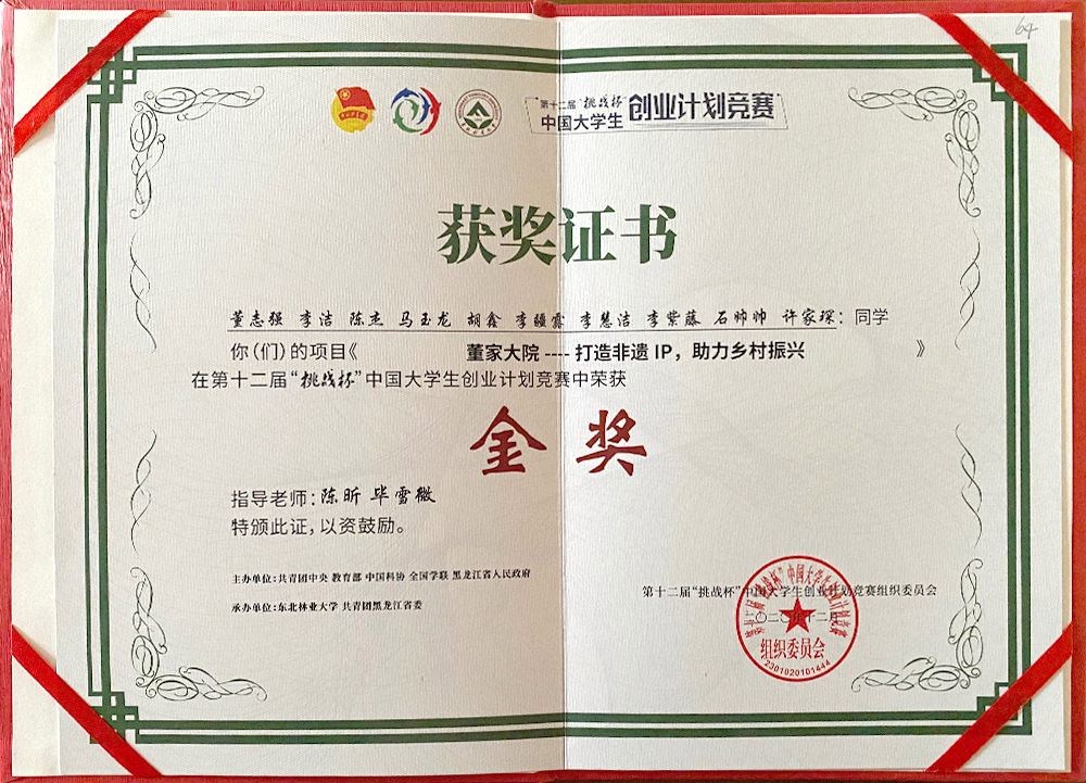 小知识！全国挑战杯创业大赛