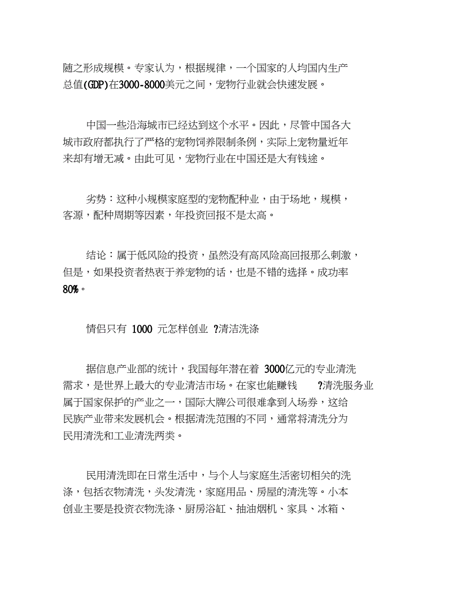 解释！1000元创业