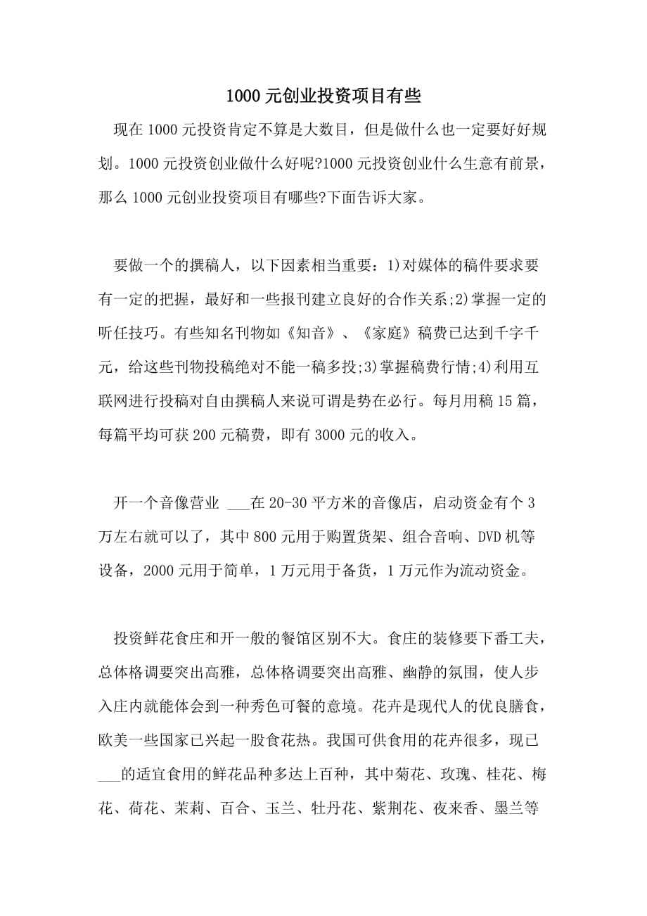 解释！1000元创业