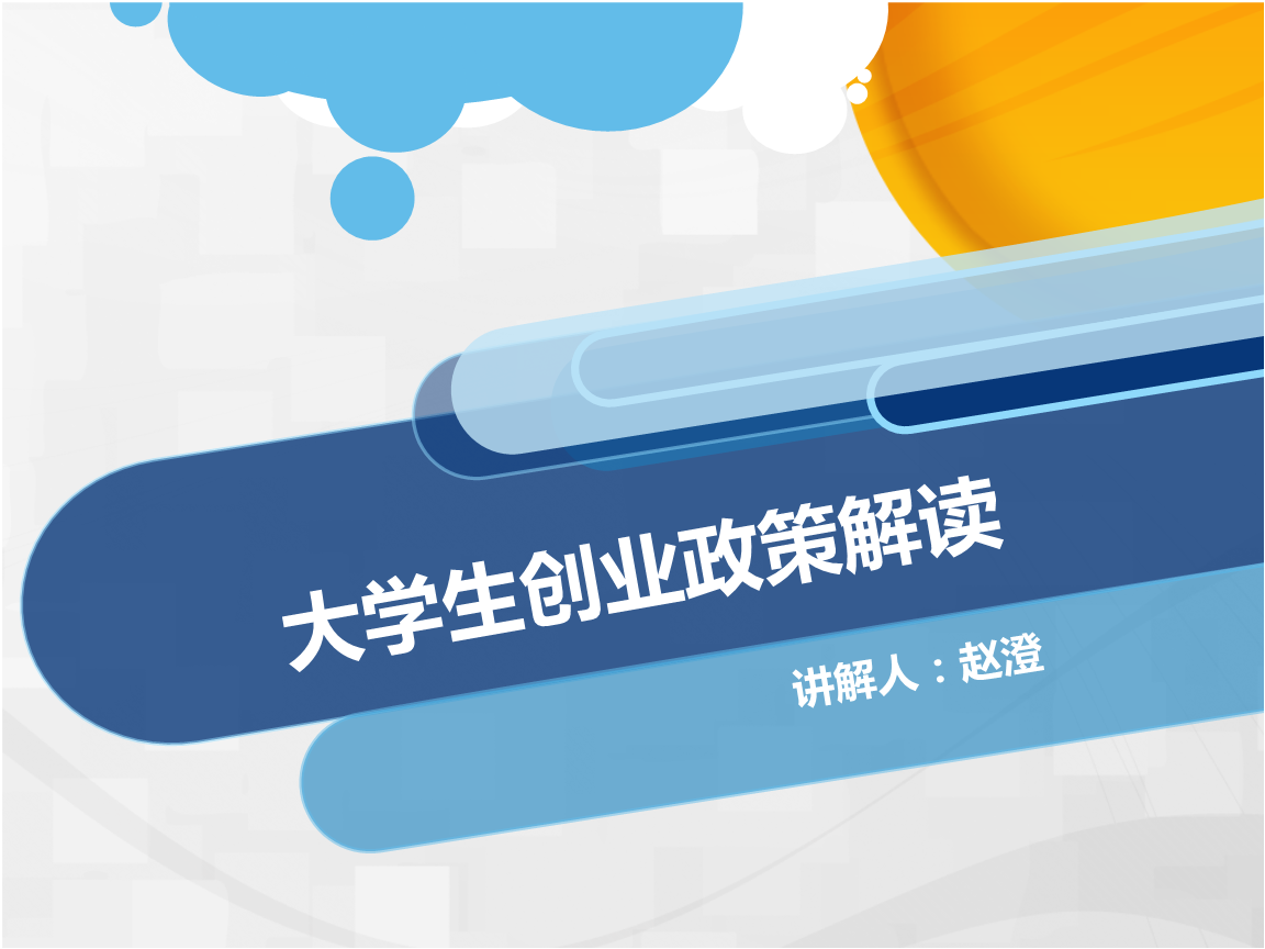 解答！对大学生创业的看法