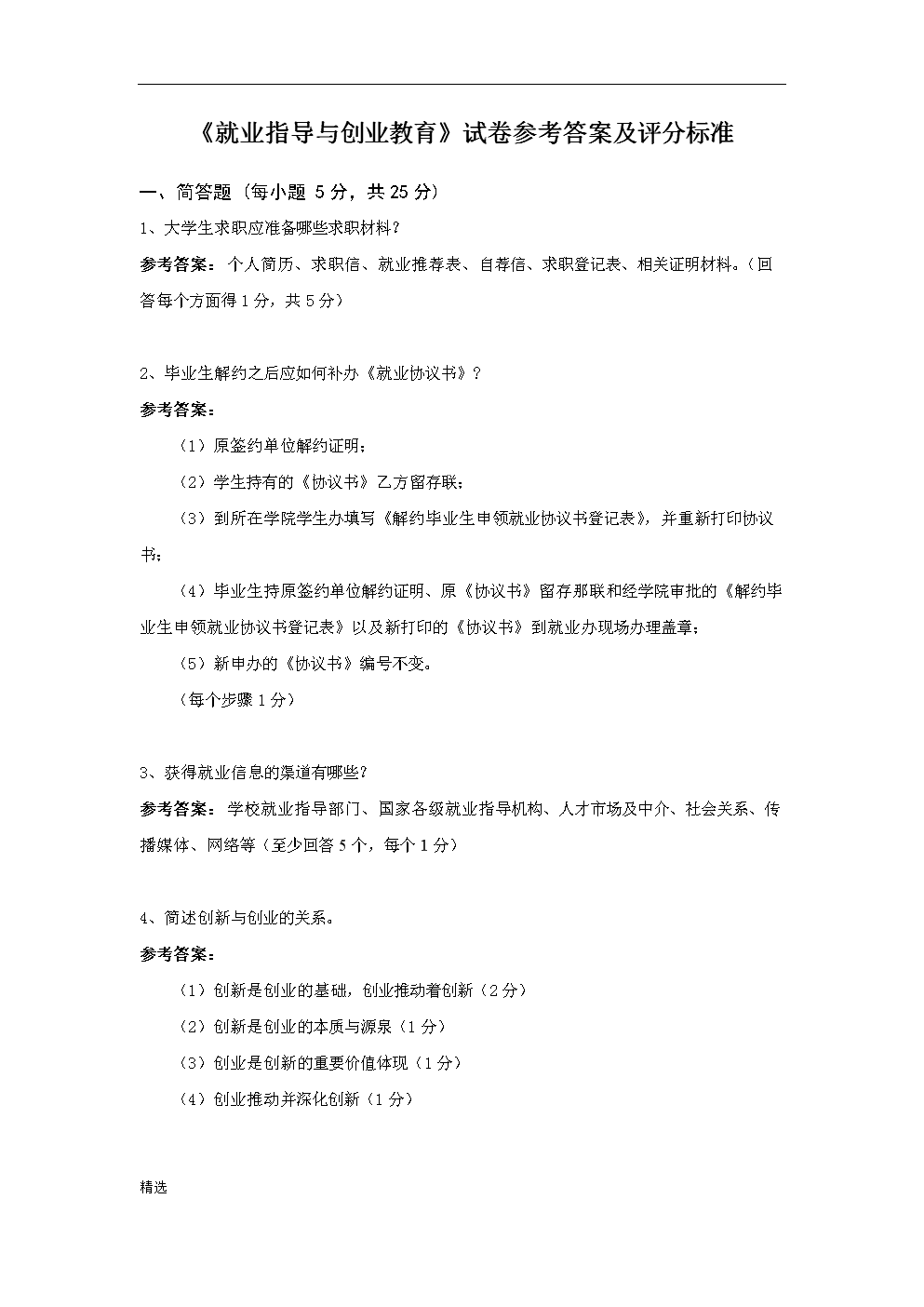 求答案！创业好项目