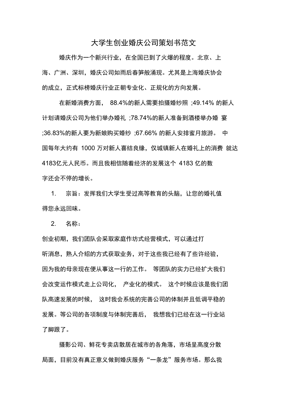 小知识！大学生创业企划书