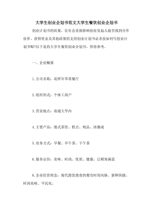 小知识！大学生创业企划书