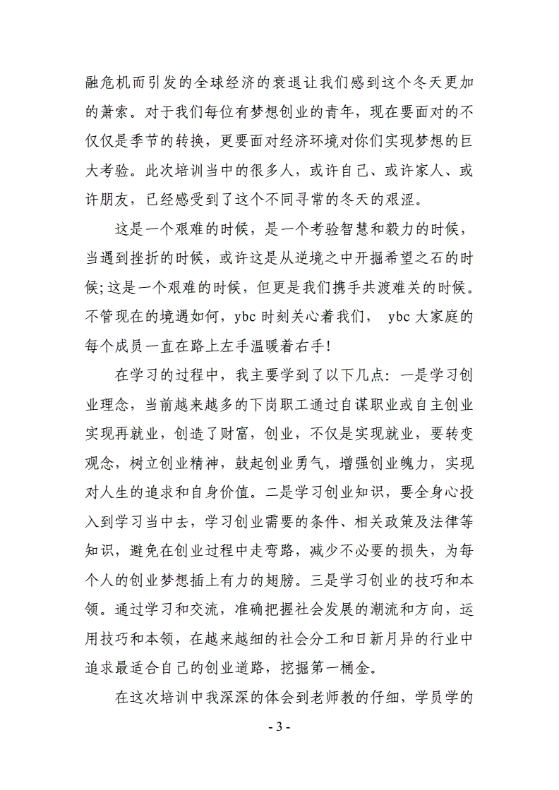 求答案！创业培训心得