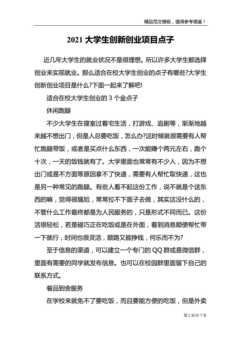 小知识！金点子创业项目