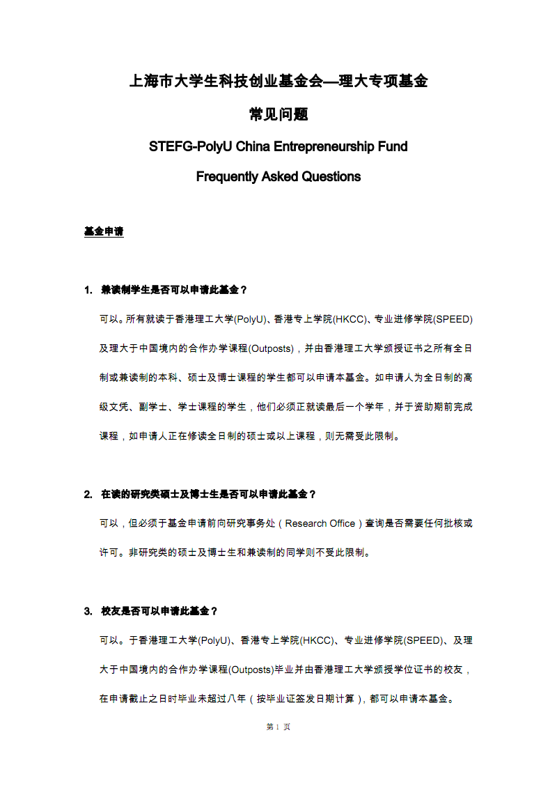 求答案！大学生创业基金