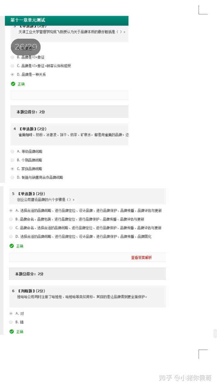 求答案！万元创业项目