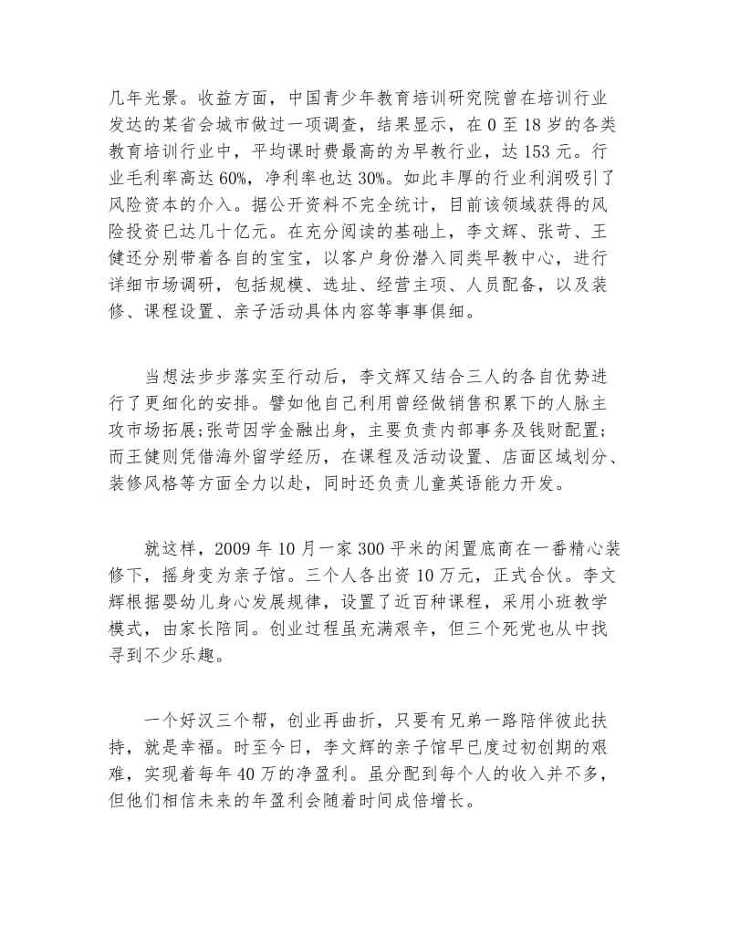 求答案！80后创业者