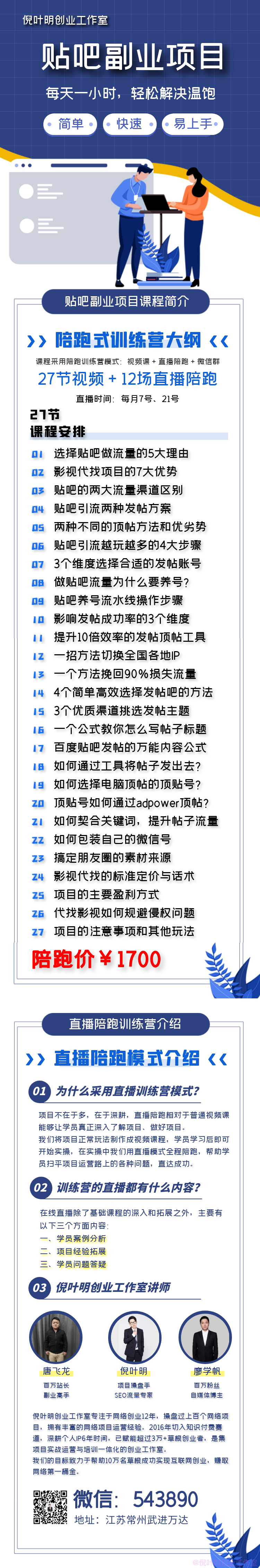 解答！创业贴吧