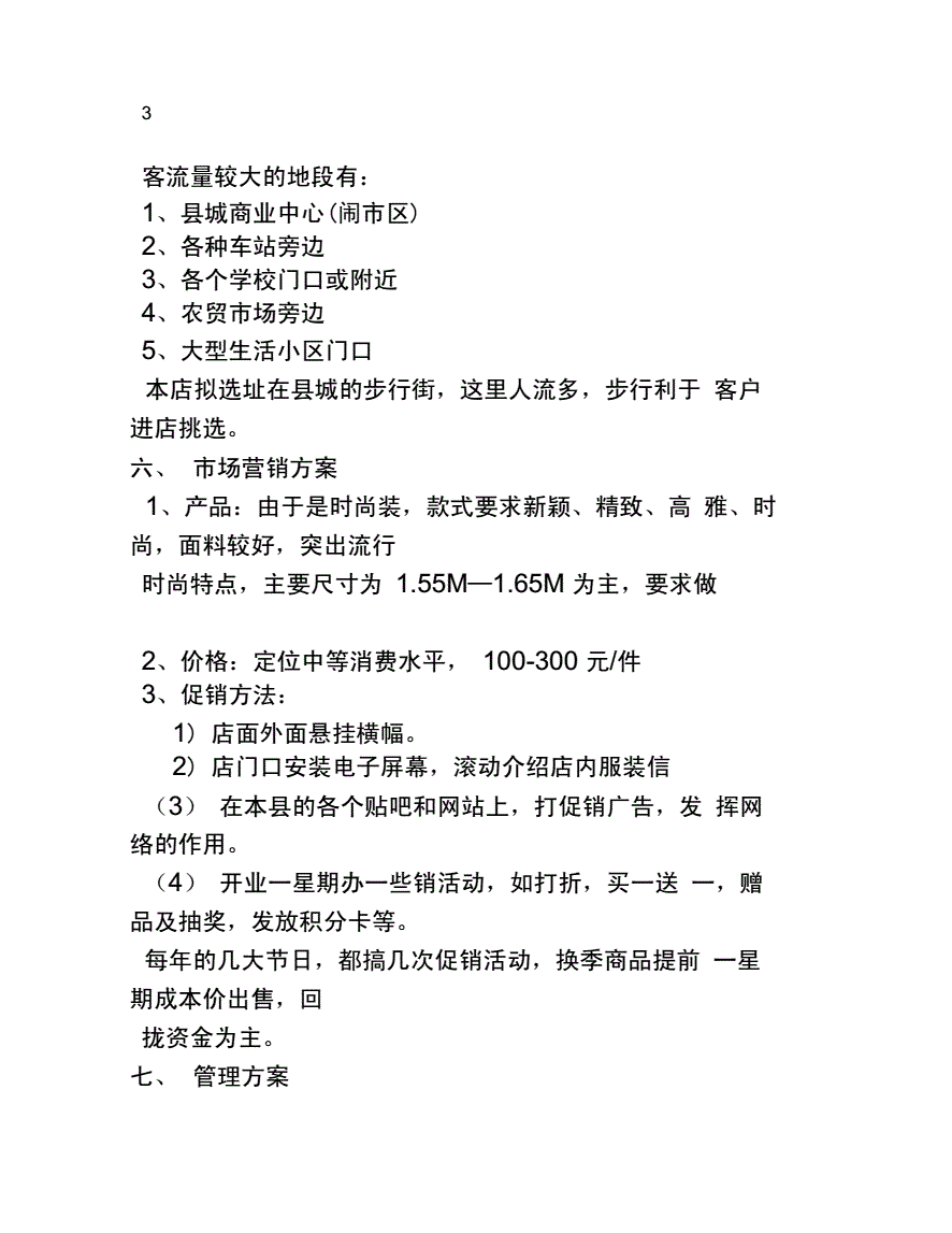 解释！服装店创业计划书