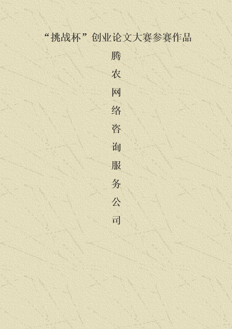 解答！创业计划书封面"专业解答"