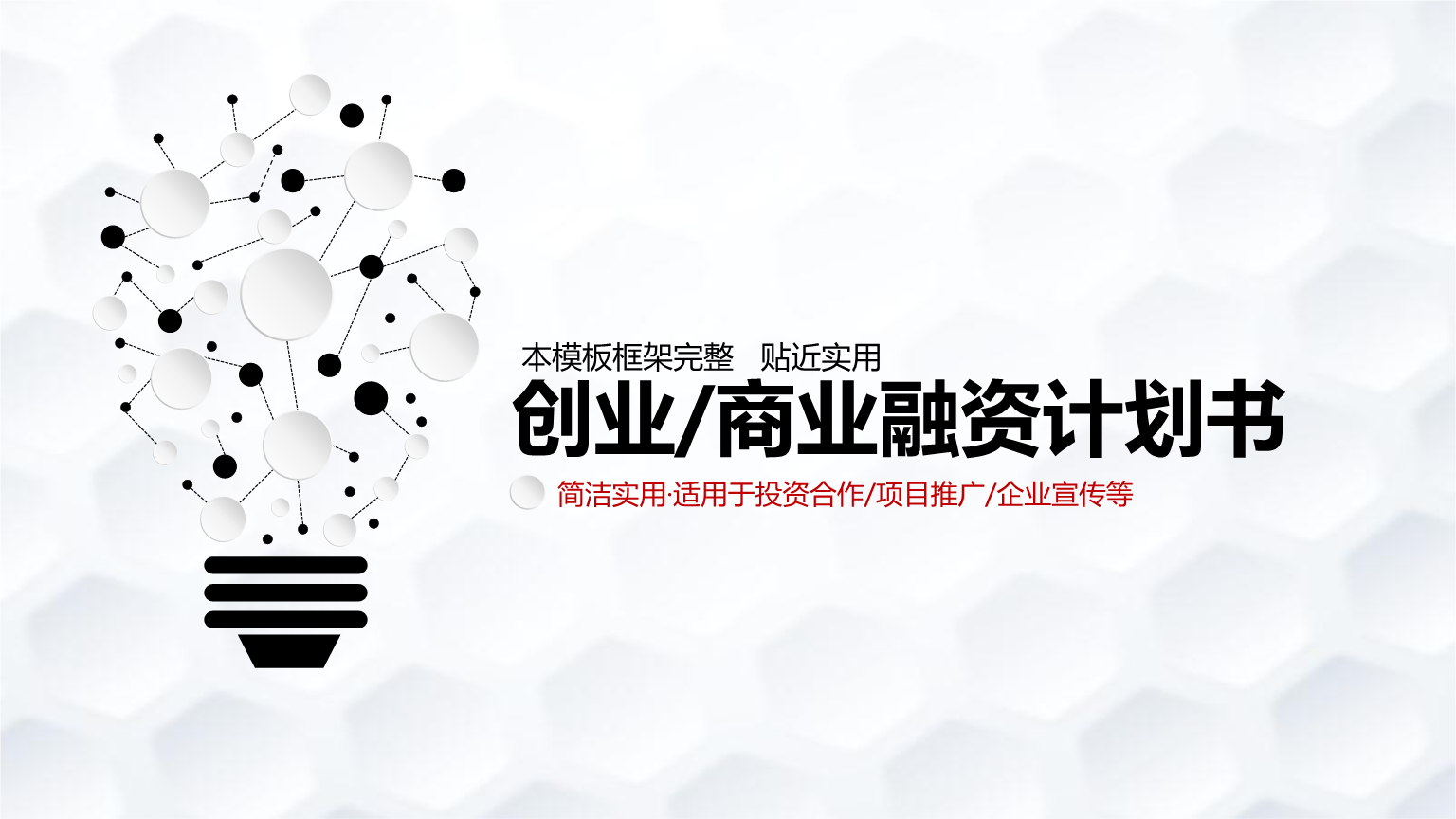 解答！创业计划书封面