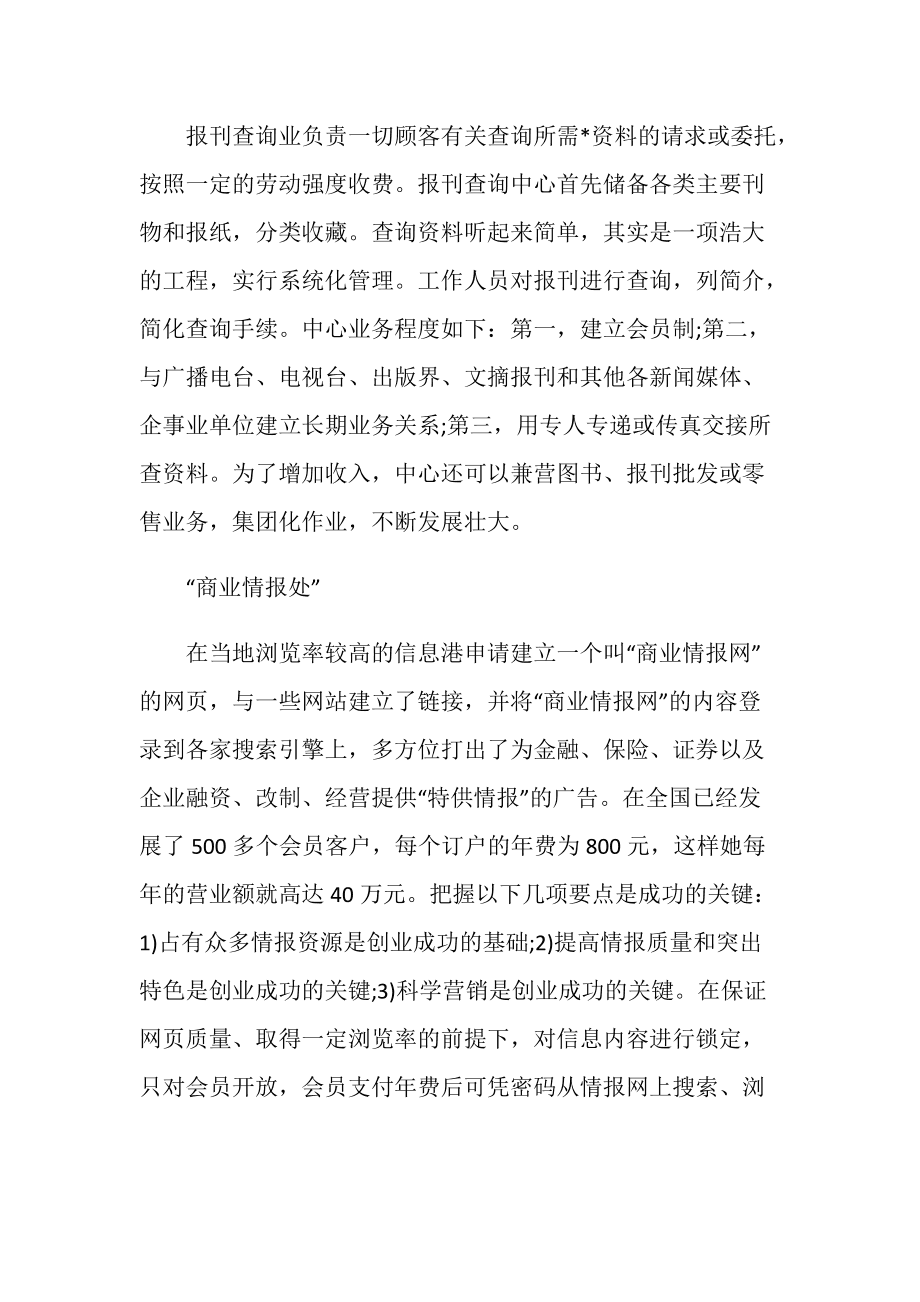 常见问题！适合80后创业的项目