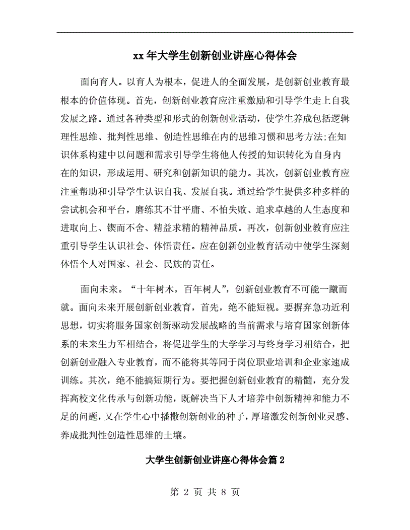 解答！大学生创业心得体会