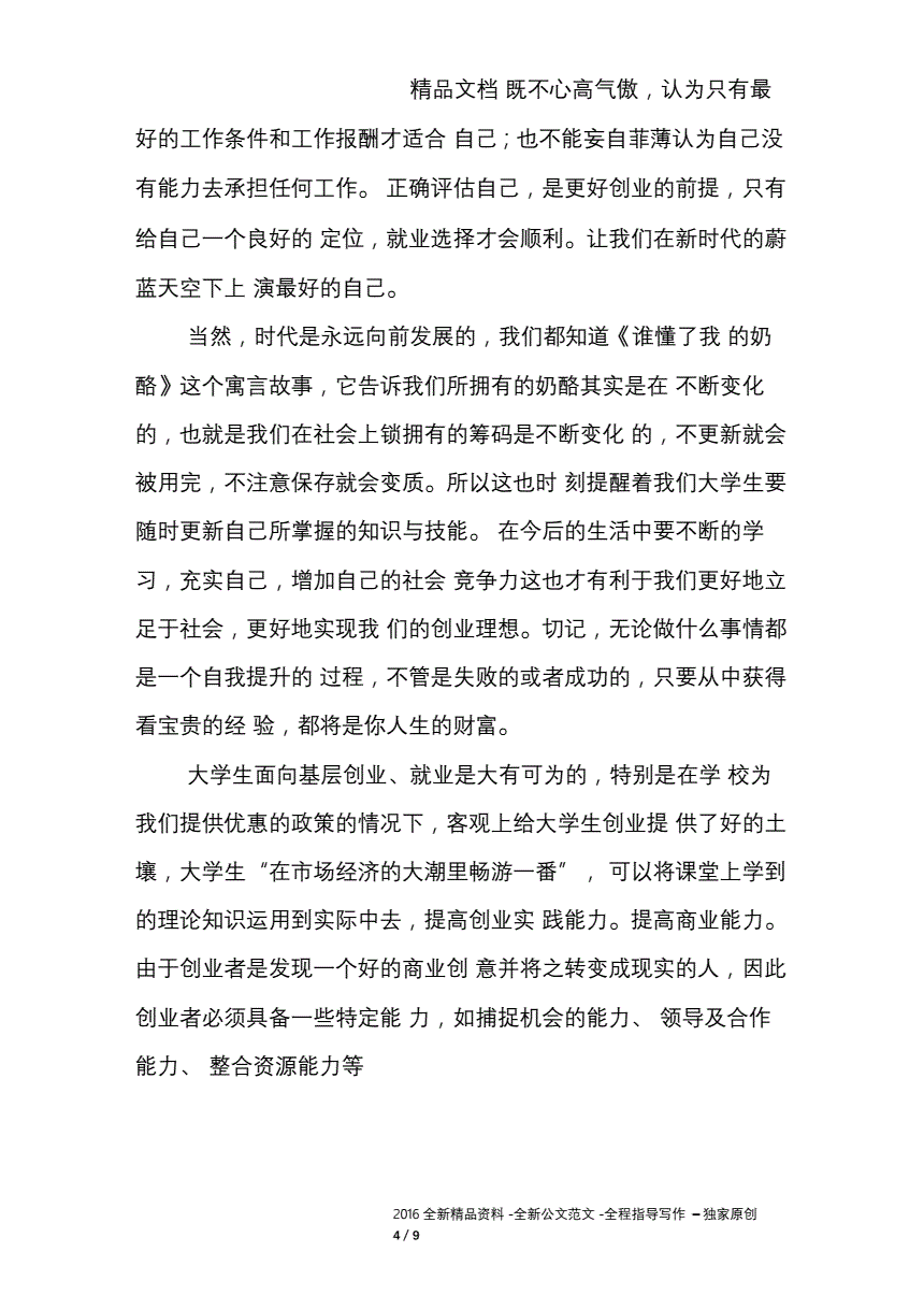 解答！大学生创业心得体会