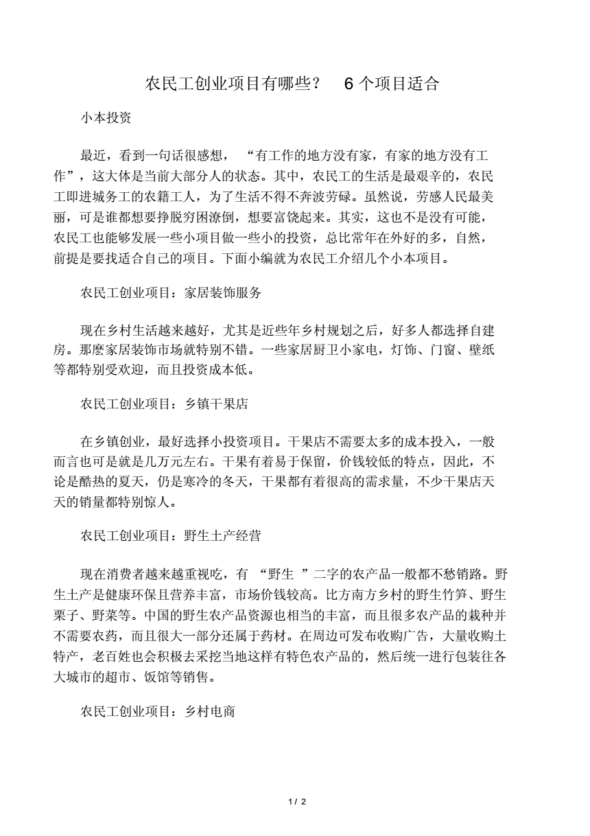 解释！农民创业项目