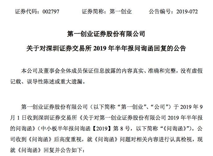 常见问题！第一创业证券软件下载